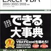 Excel VBA 参考書
