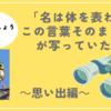 「名は体を表わす」この言葉そのままの鳥が写っていた♪  ～思い出編～