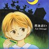 アニメもマンガもおもしろい ― 『耳をすませば』を読んだ感想