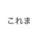 「Twitter で流れてきた画像付きツイートにいいねをすること」雑感