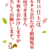 1月11日（土）は、3階閲覧席が利用できません！