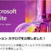 Microsoft Ignite 2022 セッションの情報が公開されました！