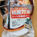 ダイソー サッシ枠断熱テープ これは暖かい こだわりのシンプルライフ ダイソー サッシ枠断熱テープ これは暖かい こだわりのシンプルライフ