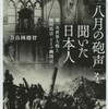 『「八月の砲声」を聞いた日本人－第一次世界大戦と植村尚清「ドイツ幽閉記」』奈良岡聰智(千倉書房)