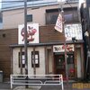 麺どころ魁（さきがけ）＠横浜和田町　つけ麺