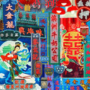 香港・台湾ときどき中華