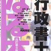 なる本 行政書士(改訂第8版) (なる本シリーズ)