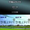 小説を読もう「空飛ぶタイヤ　池井戸潤」の言葉表現5