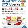 「2019ねん　いのししどしをいわう　おしょうがつかざりをつくろう！！」をおこないます。