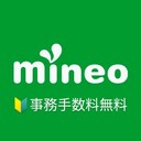 mineo契約事務手数料無料キャンペーン