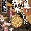 天皇になろうとした将軍 それからの太平記