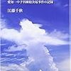 １５歳の志願兵