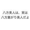 真面目に四柱推命解説３１