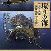 環りの海に込めた思い（３）