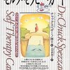 素晴らしき同志との集いは自己の素晴らしさを認めてあげることにより与えられる。