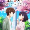 結婚するって、本当ですか