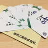 【3月】10万円以内の資金で3,000円分のクオカードが貰える銘柄