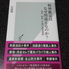 精神鑑定はなぜ間違えるのか？ 再考 昭和・平成の凶悪犯罪 －読書感想－