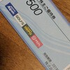 アルペンの株主優待2000円分がとどきました。ネットショップお勧めかも？！
