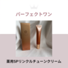 パーフェクトワン ⁡ 薬用SPリンクルチューンクリーム