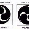 History / Ryukyu Family Crest of Ryukyu Kingdom is the same Symbol of Usa Jingu (宇佐八幡宮), a Shinto shrine in the city of Usa in Ōita Prefecture.