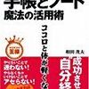 仕事と人生がシンプルになる! 手帳とノート魔法の活用術【レビュー】