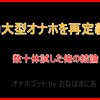 梅毒にかかっても治療せず、日本中を這い回って拡散していた風俗嬢 _  風俗に行くより電動大型オナホ を買った方が良い