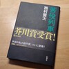 私小説「苦役列車」プライド高いなら努力しなよ