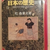 『マンガ日本の歴史 8  密教にすがる神祇と怨霊の祟り』 by　石ノ森章太郎