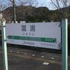 JR富浦駅　(千葉県南房総市)