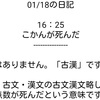 【雑談】昔の日記を掘り起こしたので公開する