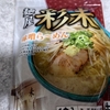  楽天 送料込 麺屋彩未 さいみ 味噌ラーメン 食後レビュー スープが濃厚でおいしい お店味