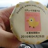 北海道　旭川市　エチュード洋菓子店　旭町店　/　お昼ねプリン