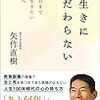  PDCA日記 / Diary Vol. 1,638「定年にこだわらない」/ "Do not stick to retirement age"