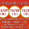 年末年始休業のご案内