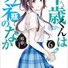 恐らく今年のこのラノ1位ほぼ確だなと思った作品