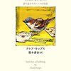 読書で世界旅行#9 イギリス　小さな命