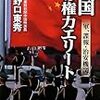 ⛅１９：─１─尖閣諸島中国漁船衝突事件と日本の弱腰。東日本大震災。２０１０年～No.56No.57No.58　＊　