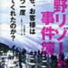 「星野リゾートの事件簿」（星野佳路さん）を読んで