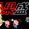 デマは大盛どころか特特特盛りぐらい