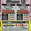 【6/3最新版】iPhoneSE3やiPhone12など一括特価が今週末も！家電量販店で確認