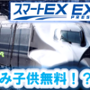 東海道新幹線こども無料！？一体どういうことなのか？