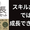 成長するための方法【成長マインドセット】要約まとめ