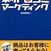 本日読んだ本