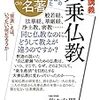 大乗仏教ってなに？を客観的に知る