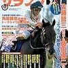 2018.08 サラブレ 2018年08月号　佐藤哲三元騎手×藤田伸二元騎手 ぶっちゃけ放談 2018上半期前編／角居勝彦師 トークライヴ誌上掲載／路線別 この夏狙える馬