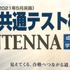 全統共通テスト模試返却「C,D,E判定 どれだけ伸びる？」「A,B判定の浪人生も実力と思うな」