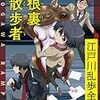 『D坂の殺人事件』・『心理試験』　江戸川乱歩