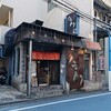 日吉　麺場 ハマトラ 日吉店