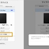 iPadのパスコード失念時にリモートでパスコードを消去する